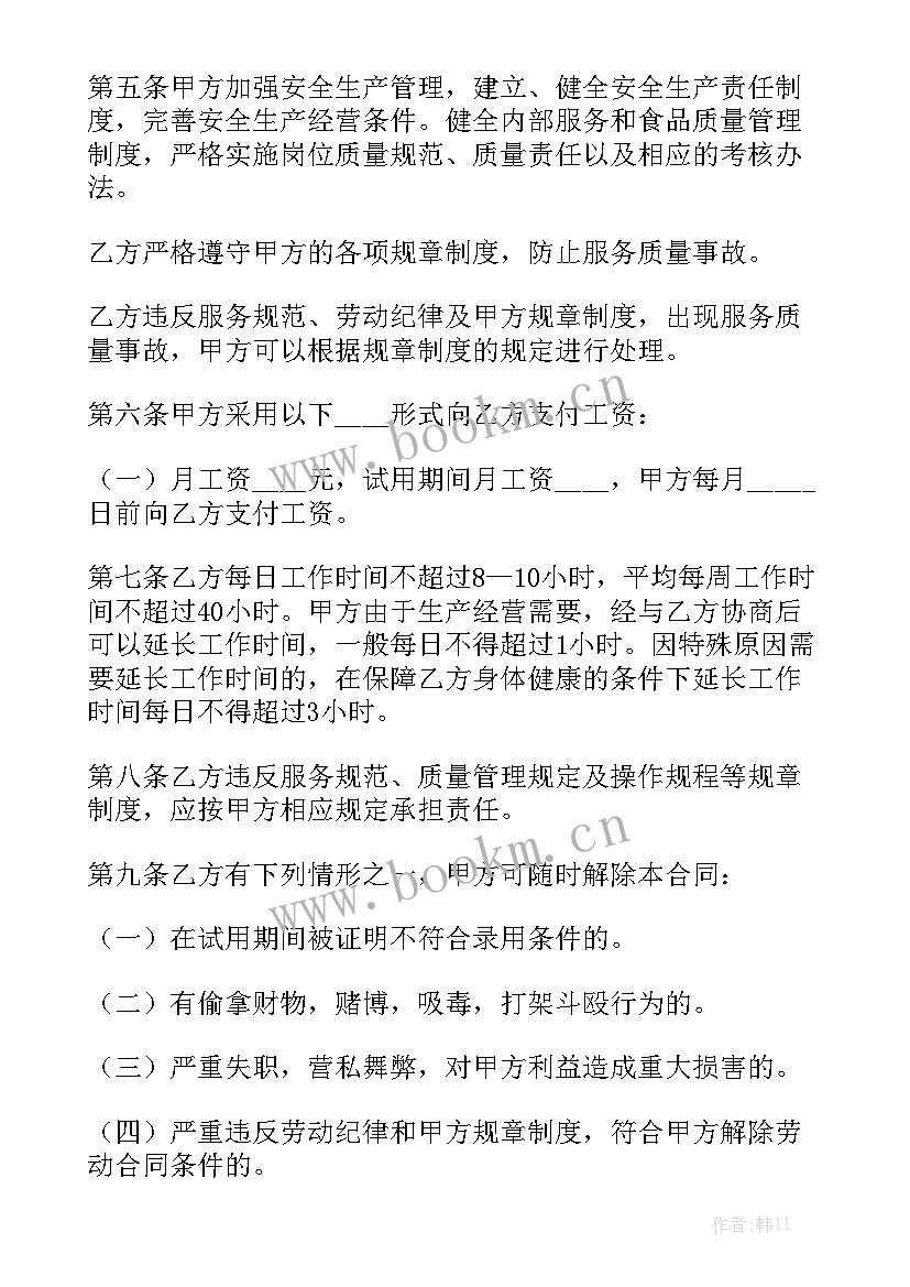 最新餐饮业员工劳动合同 餐饮用工合同精选