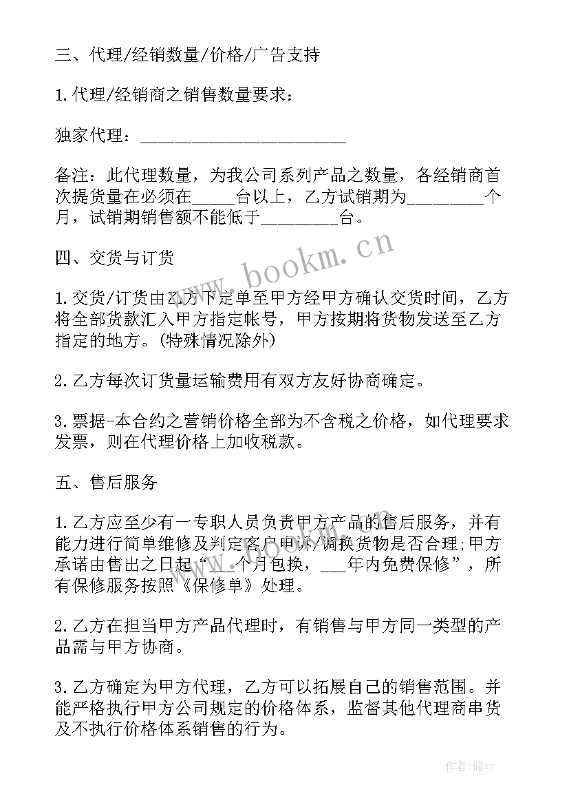 最新委托销售委托书大全