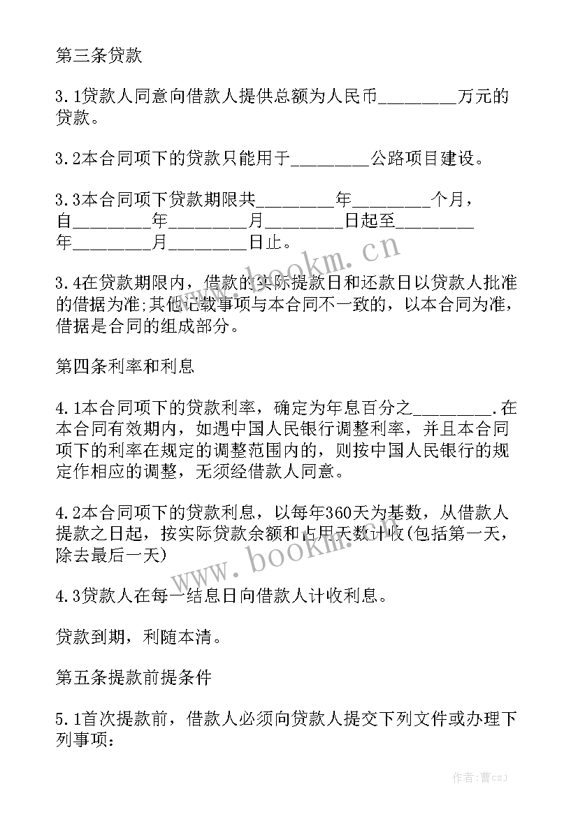 2023年银行贷款需要购销合同通用