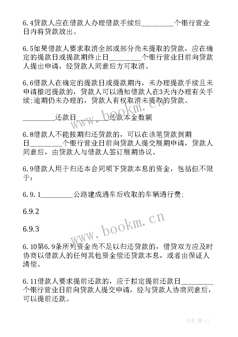 2023年银行贷款需要购销合同通用