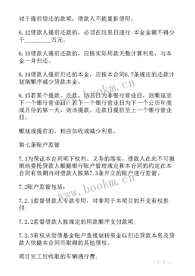 2023年银行贷款需要购销合同通用