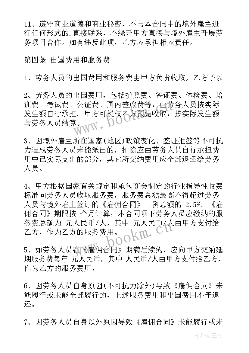 2023年委托代加工合同 劳务委托合同实用