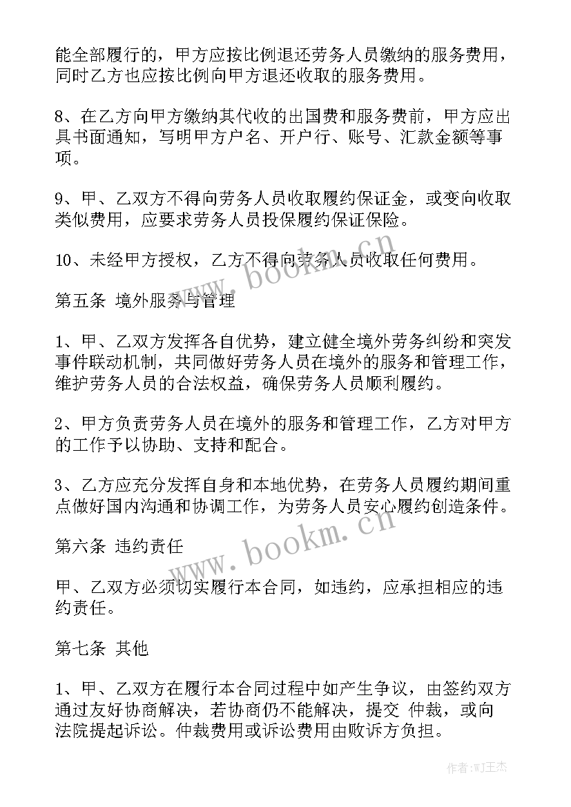 2023年委托代加工合同 劳务委托合同实用