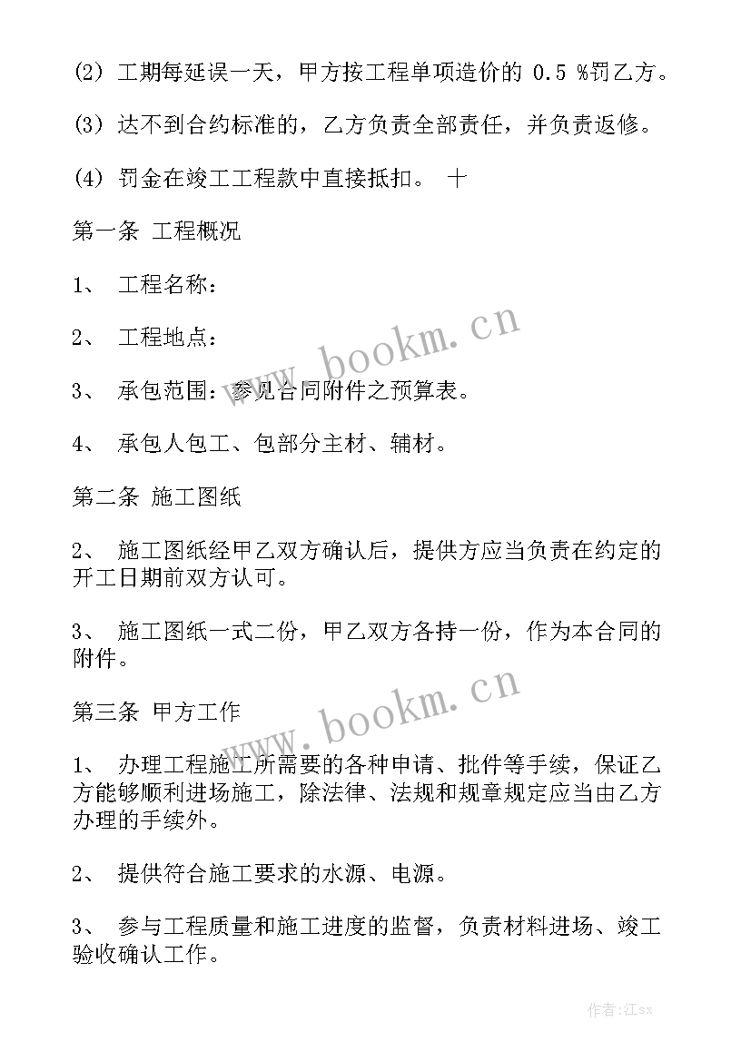 工装装修合同免费 工程装修合同汇总