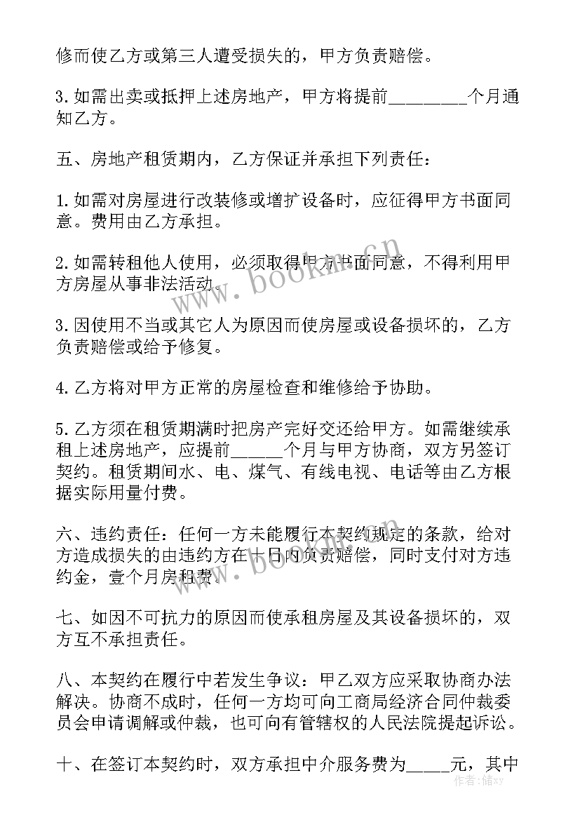 房东委托中介签合同模板