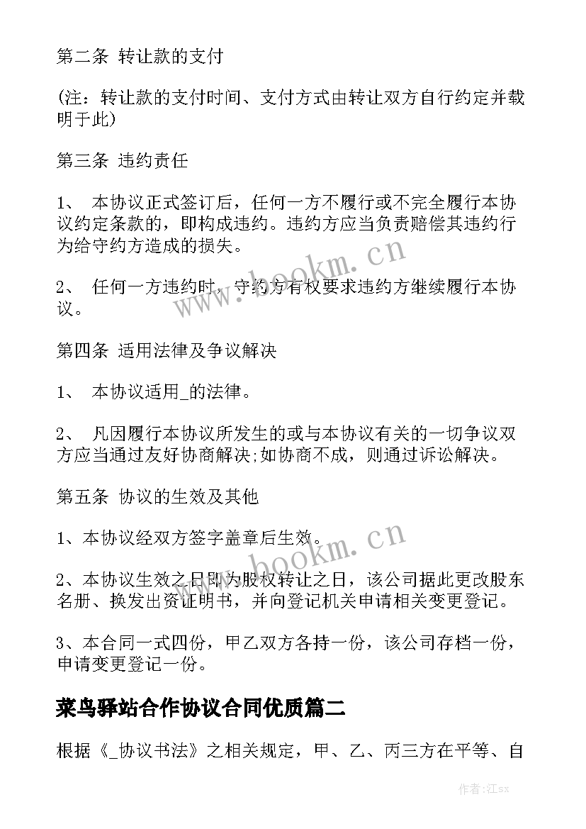 菜鸟驿站合作协议合同优质