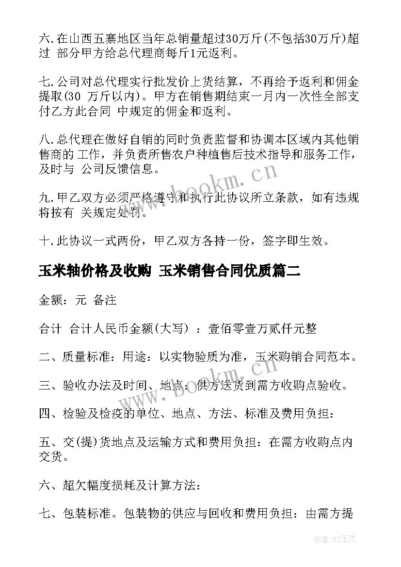 玉米轴价格及收购 玉米销售合同优质