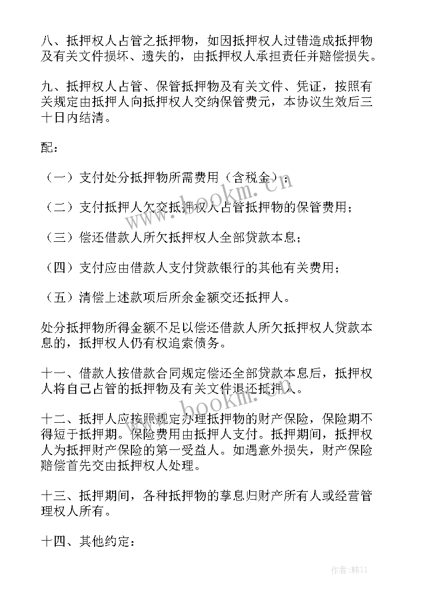 车贷贷款合同 抵押合同模板