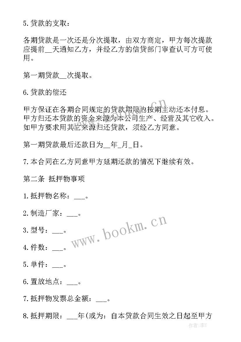 最新抵押贷款车协议书 抵押贷款合同通用