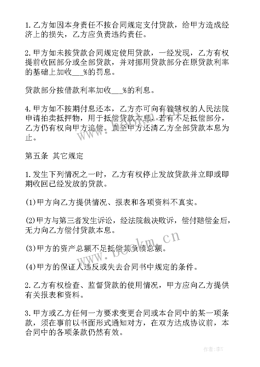 最新抵押贷款车协议书 抵押贷款合同通用