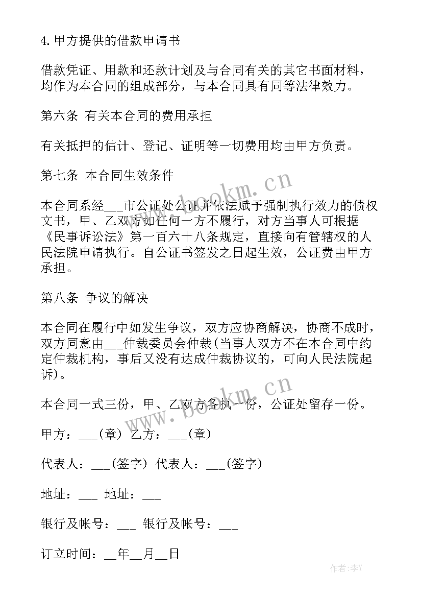 最新抵押贷款车协议书 抵押贷款合同通用