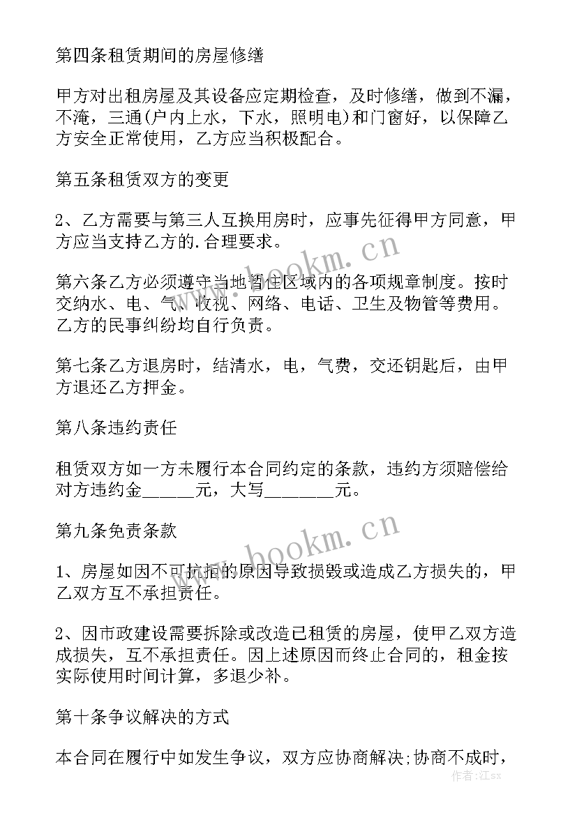 最新房屋出租合同 中介合同大全