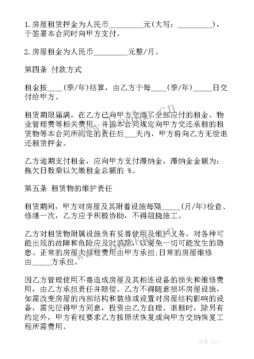 最新房屋出租合同 中介合同大全