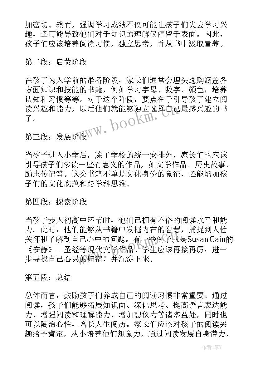 最新孩子读书心得 孩子读书心得体会优质