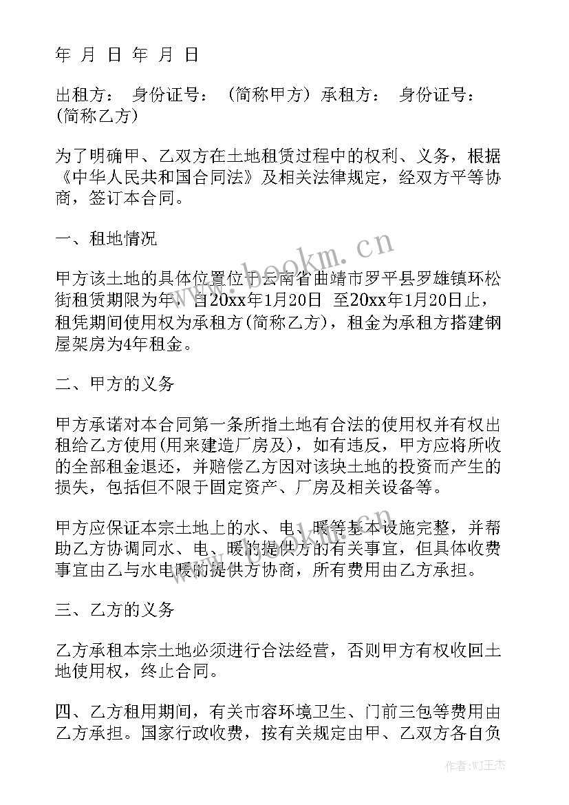 厂房租租赁合同 租借田地合同精选