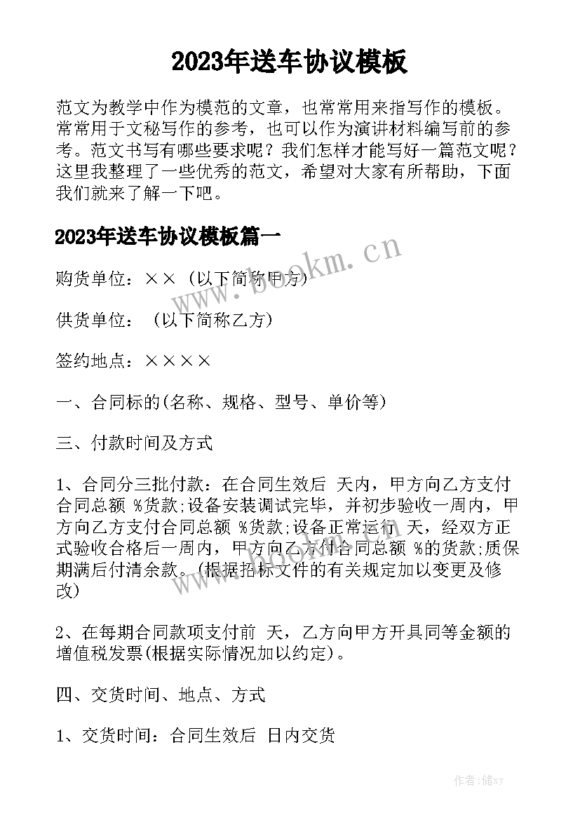 2023年送车协议模板