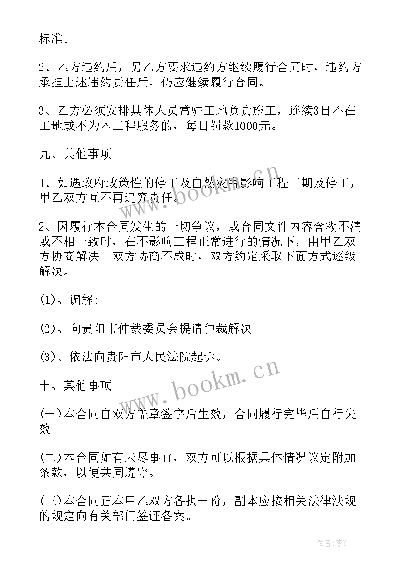 最新个人承包合同 个人劳务承包合同汇总