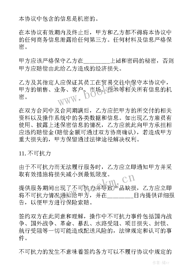 淘宝合伙开店协议合同有效吗 合伙经营合同通用