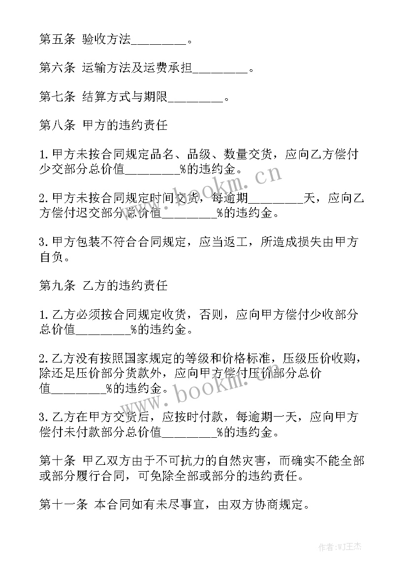 月饼订购合同 订购合同优秀