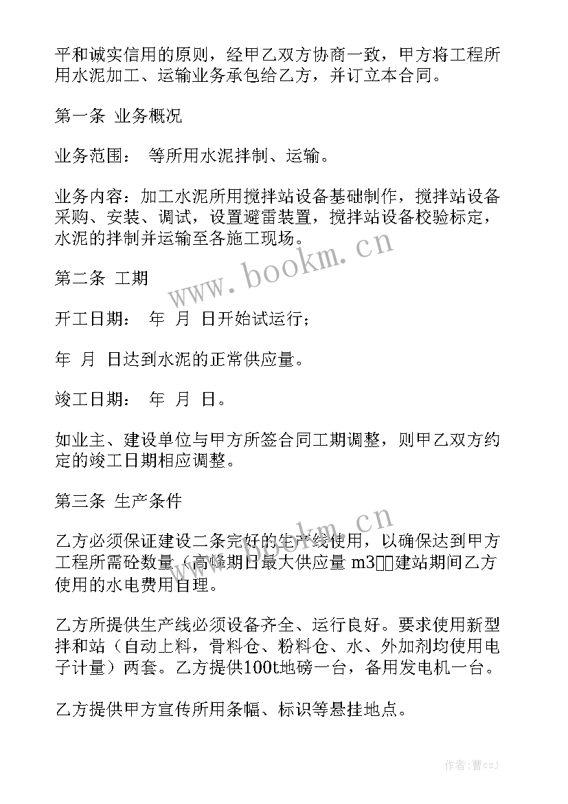 最新水泥包装承包协议优质