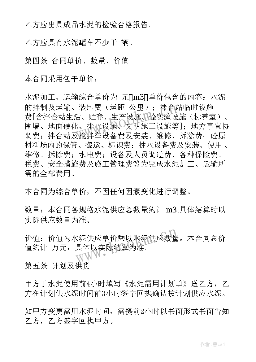 最新水泥包装承包协议优质