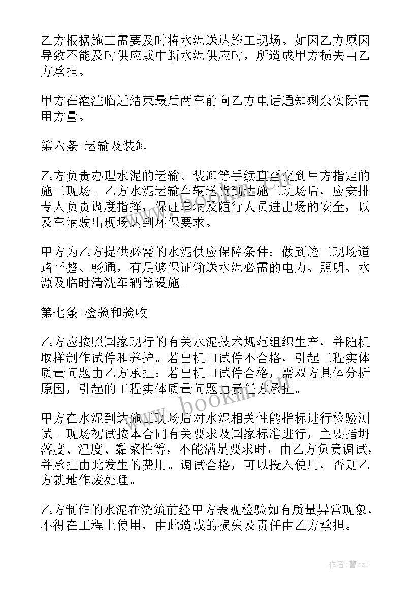 最新水泥包装承包协议优质