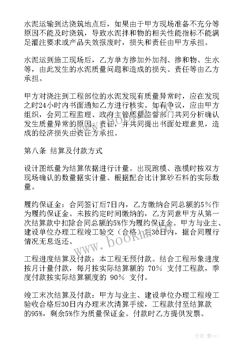 最新水泥包装承包协议优质