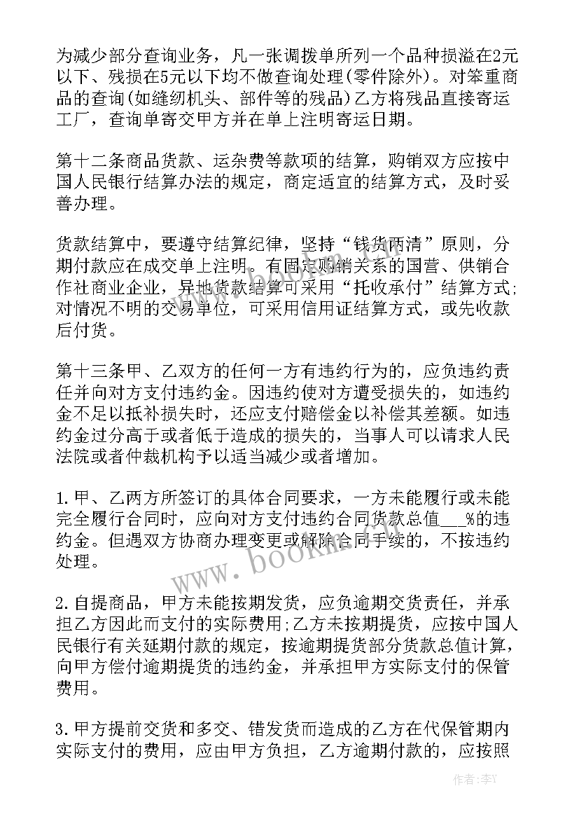 最新销售家具合同标准版 家具销售合同通用