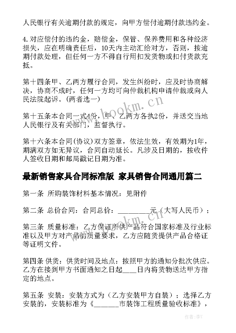 最新销售家具合同标准版 家具销售合同通用