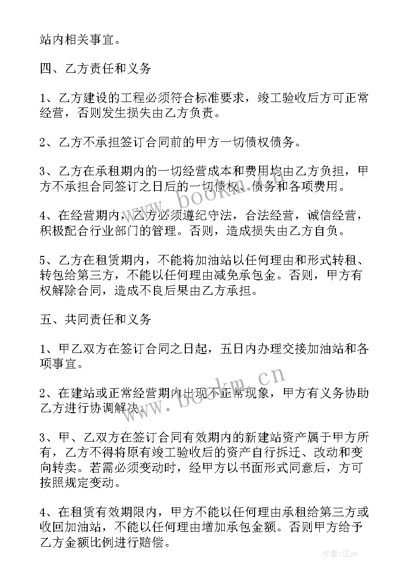 加油站承包合同优质