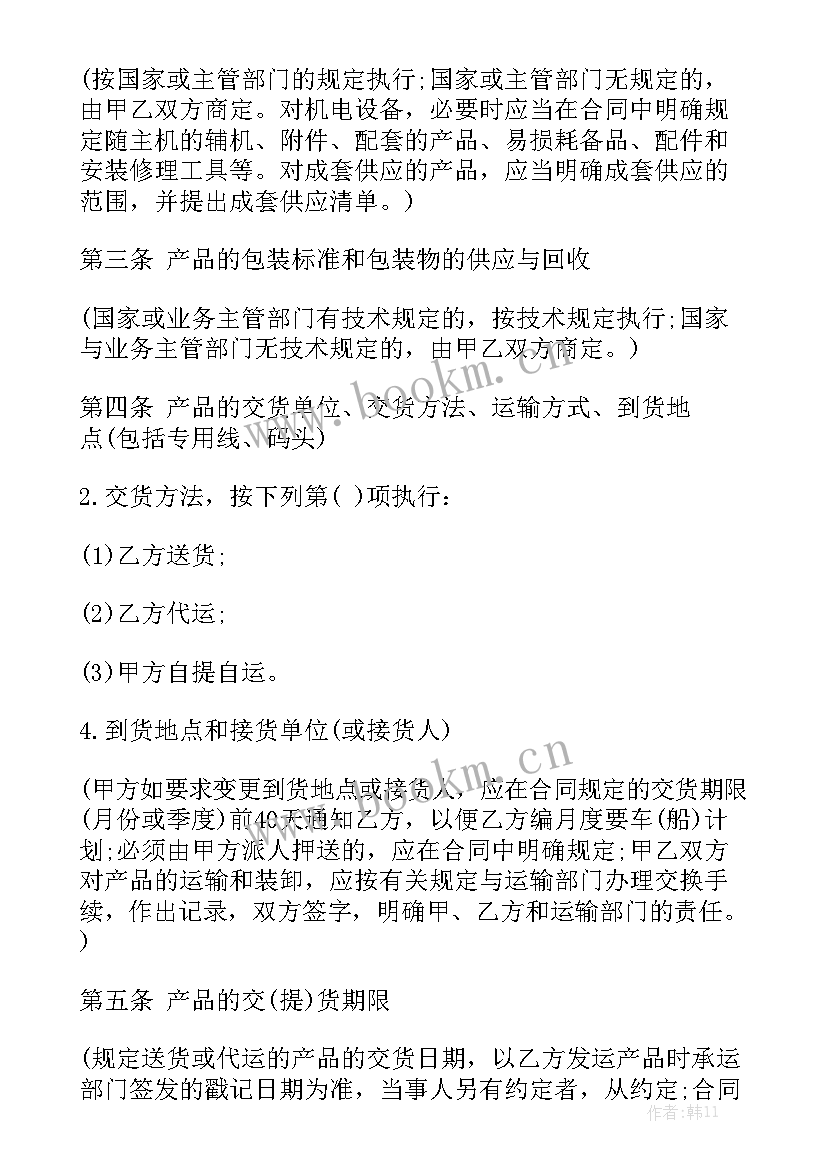 2023年免费买卖合同下载 矿产品买卖合同精选