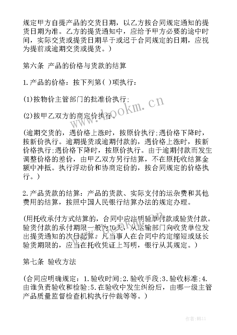 2023年免费买卖合同下载 矿产品买卖合同精选