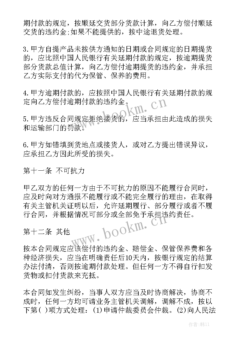 2023年免费买卖合同下载 矿产品买卖合同精选