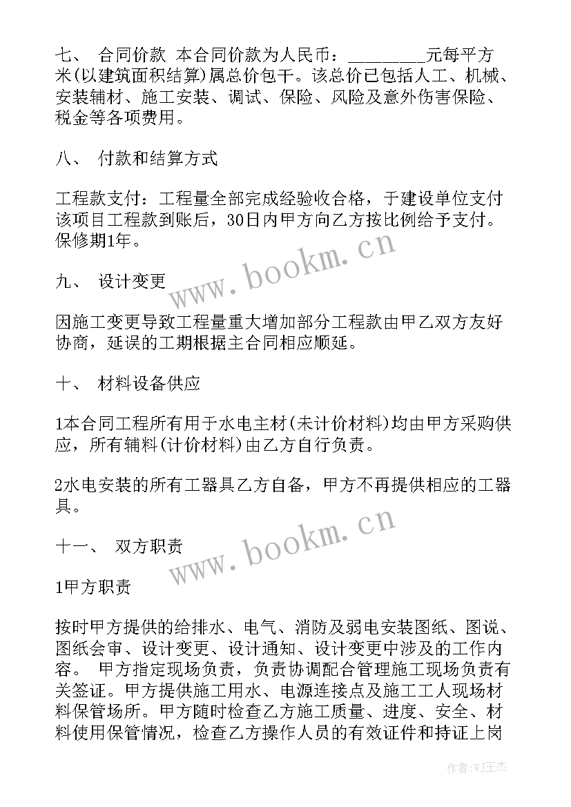 最新水电消防承包合同 水电施工合同实用