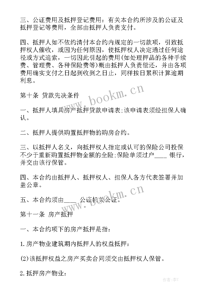 个人住房抵押合同精选