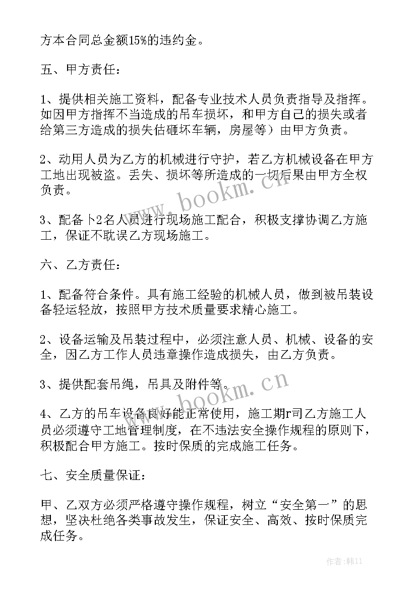 最新吊车租赁合同实用