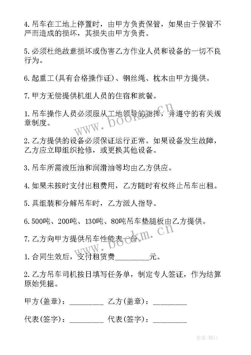 最新吊车租赁合同实用