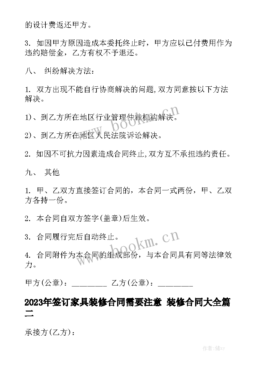 2023年签订家具装修合同需要注意 装修合同大全