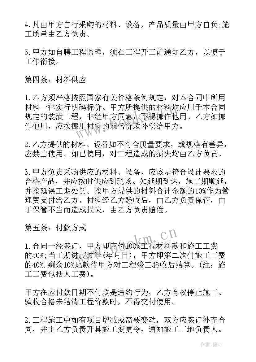 2023年签订家具装修合同需要注意 装修合同大全