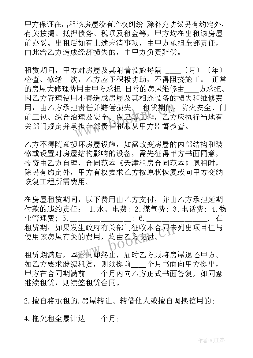 最新房屋租赁合同 房屋租赁合同标准版实用