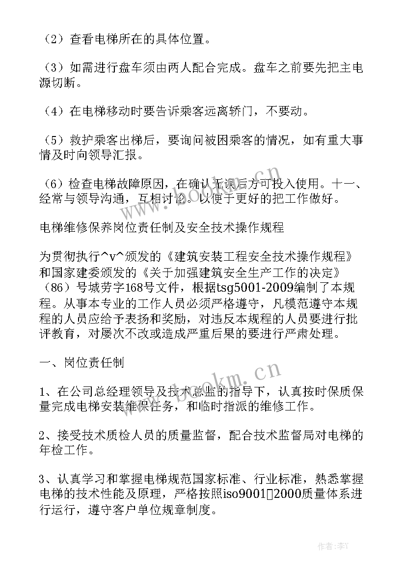 新版电梯维保合同模板