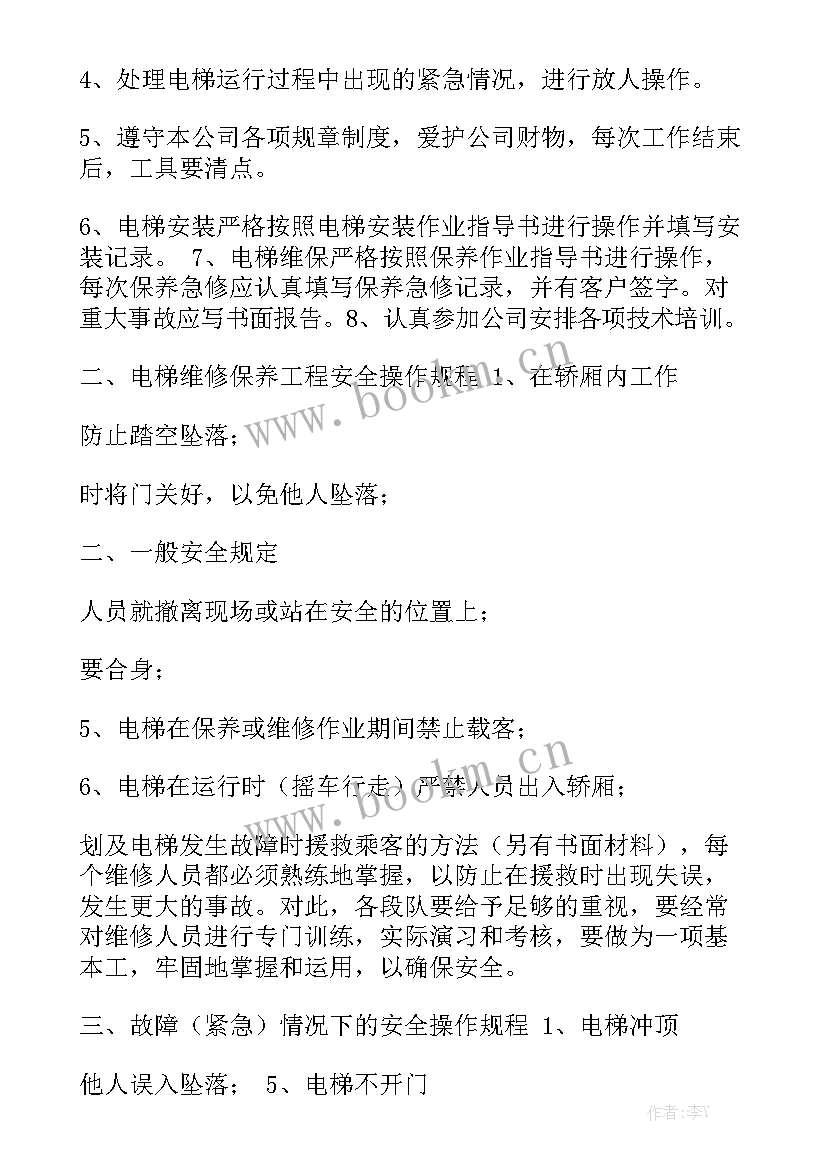 新版电梯维保合同模板