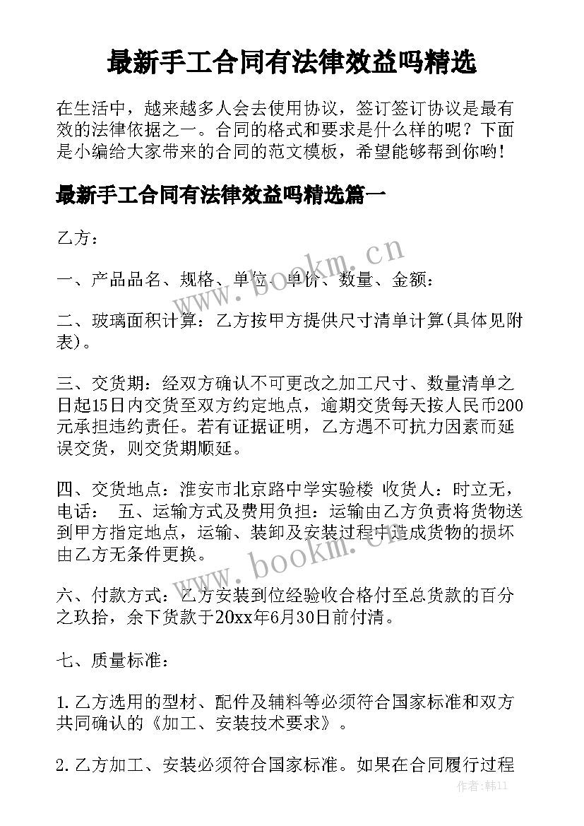 最新手工合同有法律效益吗精选