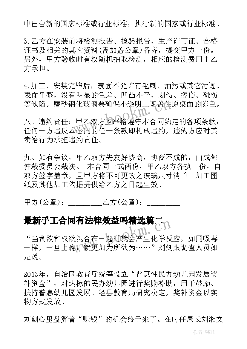 最新手工合同有法律效益吗精选