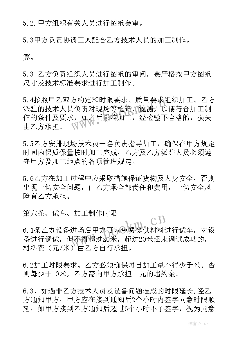 2023年彩钢房的合同书 彩钢板公司加工合同优秀