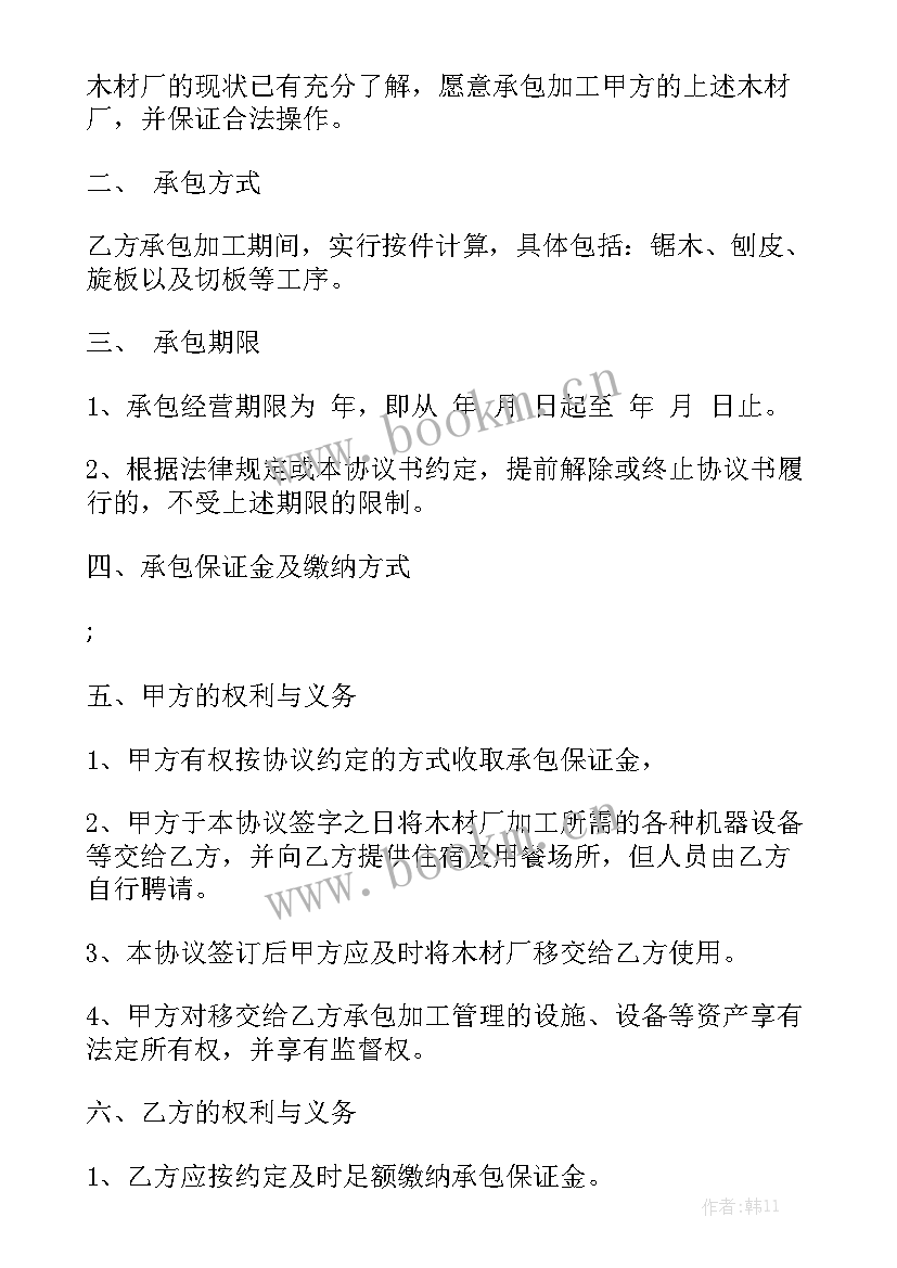 最新个人承包工程合同 产品加工承包合同精选