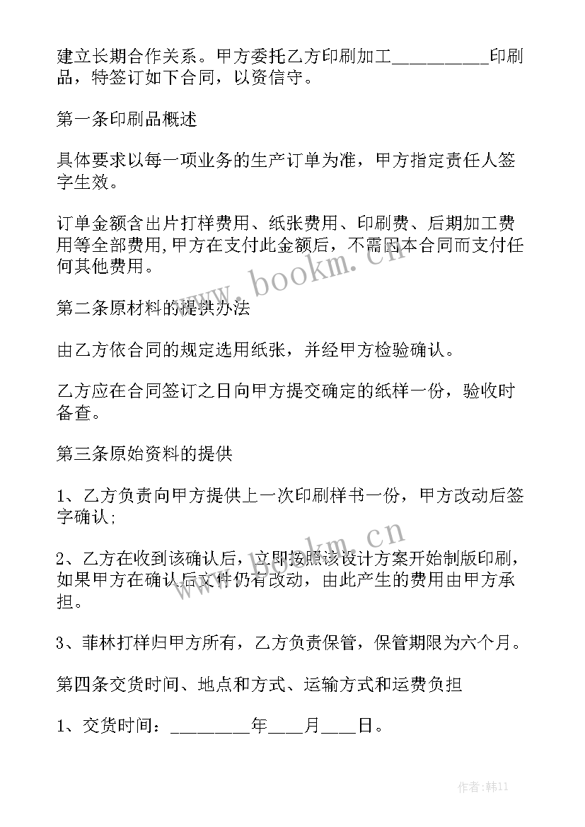 最新个人承包工程合同 产品加工承包合同精选