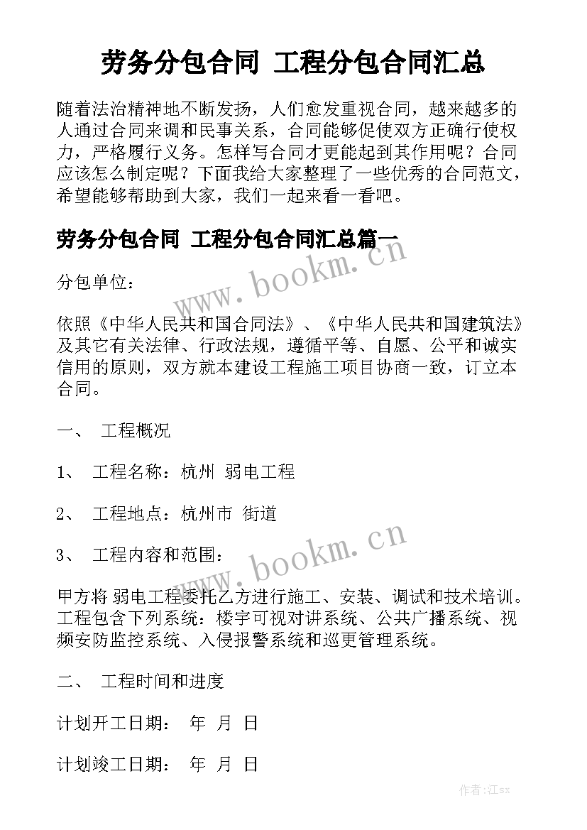 劳务分包合同 工程分包合同汇总