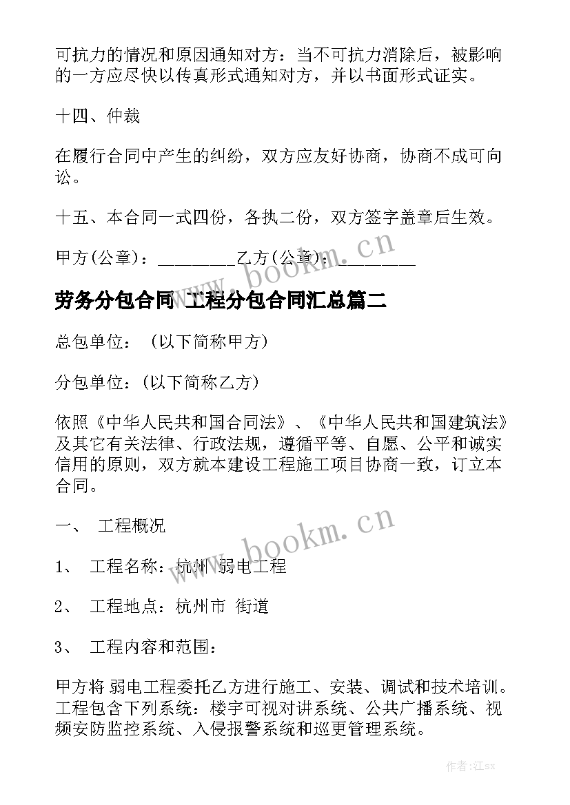 劳务分包合同 工程分包合同汇总