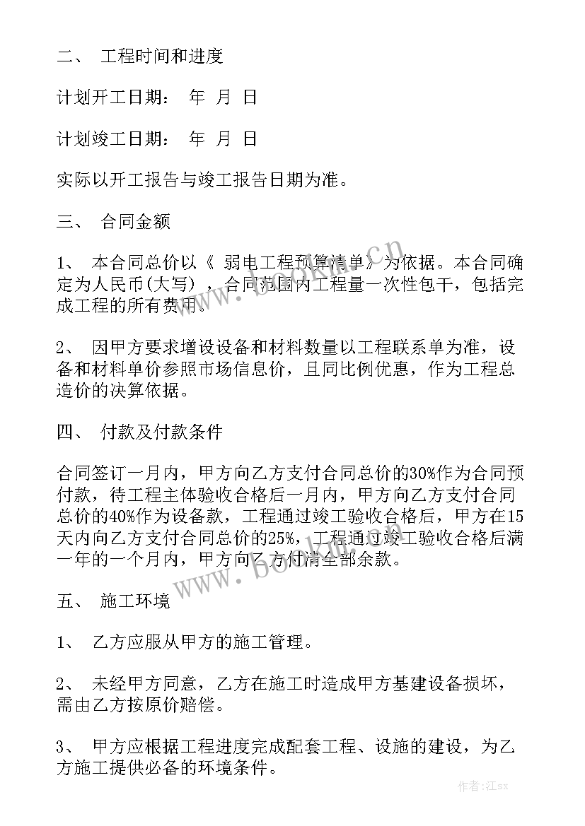 劳务分包合同 工程分包合同汇总